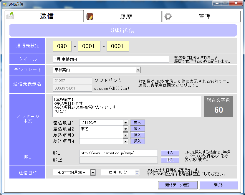 Smsサービス 自動車整備業 車販店向けの総合整備システム Dreampower ドリームパワー